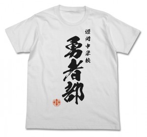 勇者部Tシャツ_前