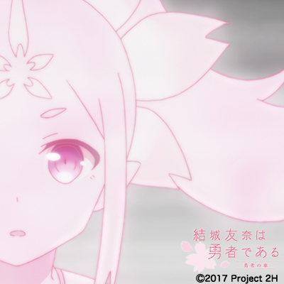 アイコンダウンロード Tvアニメ 結城友奈は勇者である 鷲尾須美の章 勇者の章