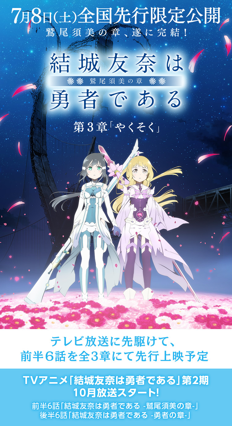 2024年新作 結城友奈は勇者である-鷲尾須美の章-〈3枚組〉 アニメ ...